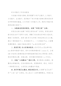 村乡村振兴工作总结报告