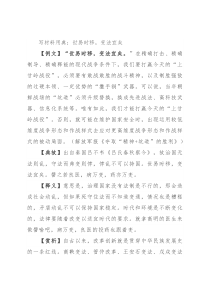 写材料用典：世易时移，变法宜矣