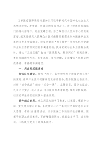 经验材料：关注民生 落实民策 服务民众 打造“医保惠民、服务同行”党建品牌