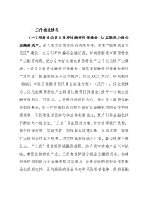 市金融监管局优化营商环境工作总结