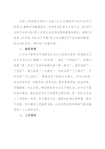 关于在X系统开展“能力作风建设年”活动的实施方案