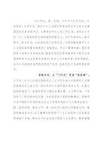 优秀党务工作者先进事迹材料