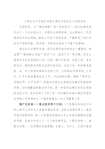 X局长关于加强住房城乡建设系统民生工作的讲话