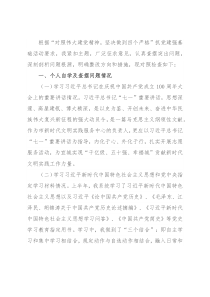 抓党建强基础对照检查材料