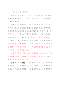 一字入公文 九牛拔不出