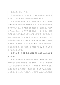 在地质灾害防治与应急救援业务高级培训班上的讲话