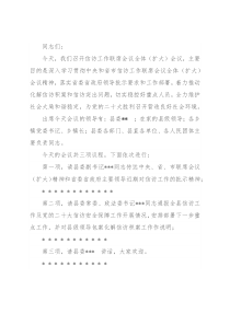 县信访工作联席会议全体（扩大）会议主持词