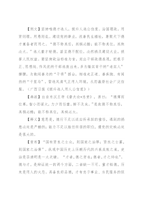 【写材料用典】德不称其任，其祸必酷；能不称其位，其殃必大