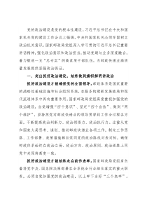 政治机关建设工作报告：锻造“忠专实”干部队伍