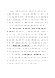 某县2022年人才工作总结