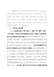 区委书记党史学习教育专题民主生活会个人对照检查材料