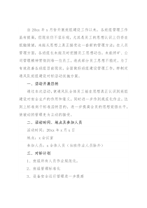 公司班组建设对标活动实施方案