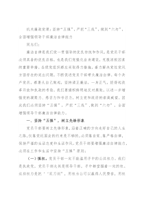 机关廉政党课：坚持“五慎”，严把“三线”，做到“六勿”，全面增强领导干部廉洁自律能力