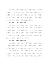 优化干部考察方式经验材料