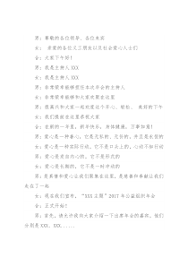 公益组织年会串词