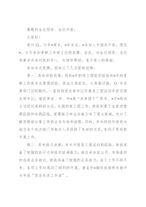 园区党群事业部主任竞聘演讲稿