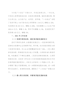 经济技术开发区2021年工作总结