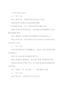 文字材料句式36类