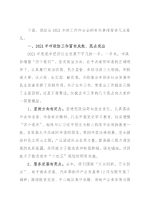 在市政协X届X次常委会会议上的讲话