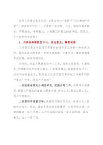 新年伊始，工作要点怎样写？