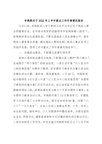 市残联关于2022年上半年重点工作开展情况报告