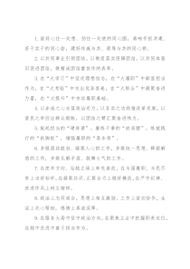 政协工作类排比句40例（2022年1月27日）