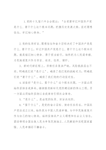 2021年民主生活会对照检查材料常用金句（120句）