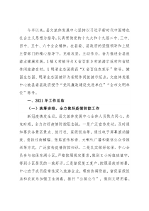 县文旅体发展中心2021年工作总结和2022年工作计划