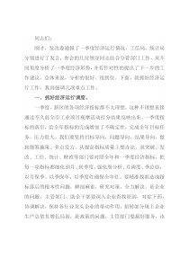 在新区经济运行调度会上的讲话