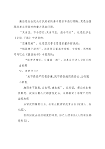 廉政党课讲稿：严始严终守规矩 不忘初心担使命