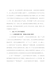 县退役军人事务局2021年工作总结及2022年工作计划