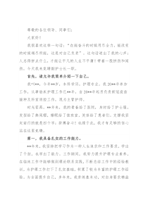 拼搏只争朝夕 奋斗只为改变 ——副护士长竞聘演讲