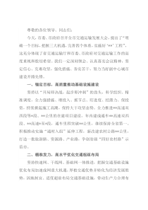 在全市交通运输发展大会上的发言