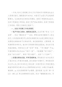 市关工委年度党建工作述职报告