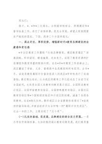 在全区教育系统工作会议上的讲话