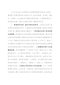 社会保险事业工作汇报