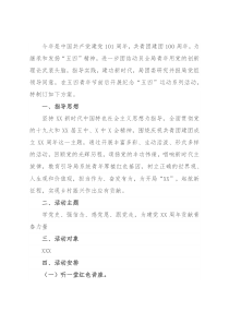 局团委关于开展纪念“五四”运动系列活动实施方案