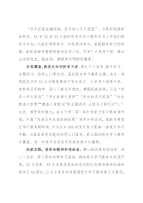 心得体会：四举措做党史学习教育追“史”者