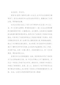 在县政协十届二次会议闭幕时的讲话