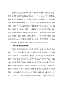 关于当前中国粮食安全的形势和应对举措分析报告