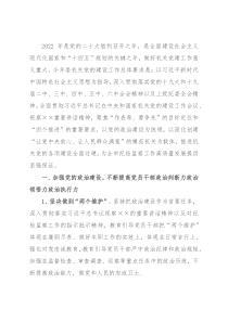 2022年市纪委监委机关党建工作要点