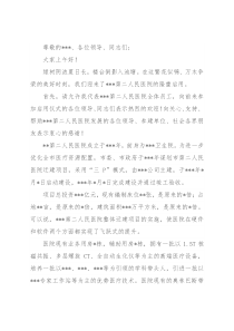 医院启用仪式发言稿