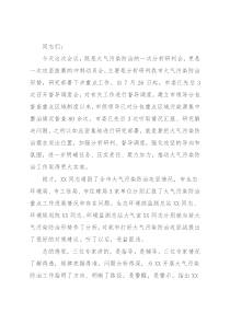 在全市大气污染防治第四次督导调度会上的讲话