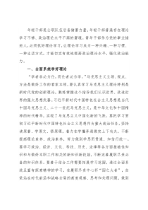 中心组学习发言