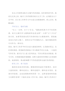 想写好文稿，平时搜集材料少不了