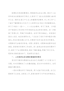 局机关领导干部2021年度党史学习教育专题组织生活会个人对照检查材料