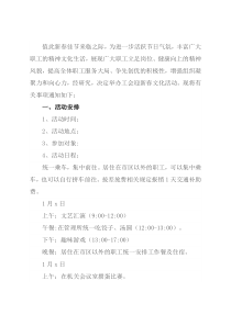2023年度迎新春文化活动实施方案和活动致辞