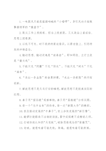 “杀出一条血路”“走出一条新路”：解放思想类过渡句50例