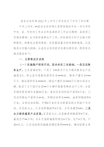 县农业农村局2022年上半年工作总结及下半年工作打算