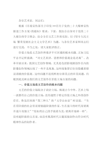 党课讲稿：坚守人民立场 繁荣发展社会主义文学艺术